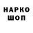 Кодеин напиток Lean (лин) Marat Shuriga